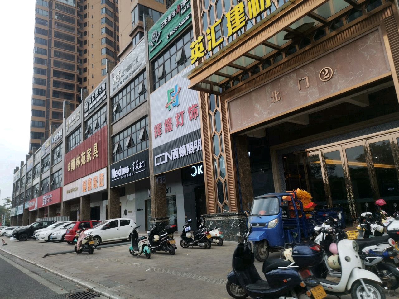 新辉煌灯饰(人民路店)