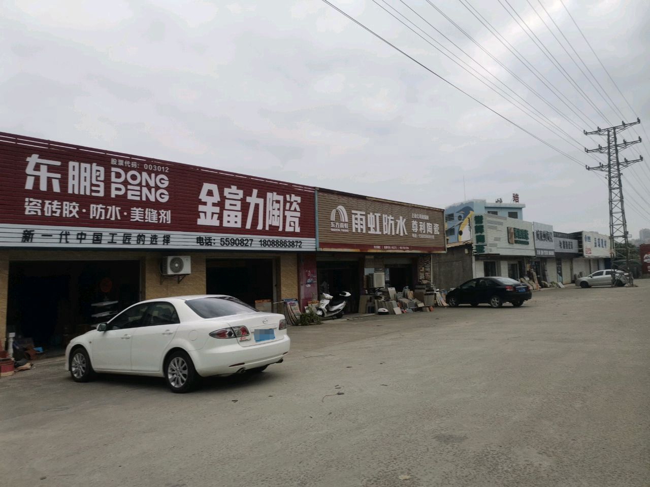 东鹏瓷砖胶防水(人民路店)