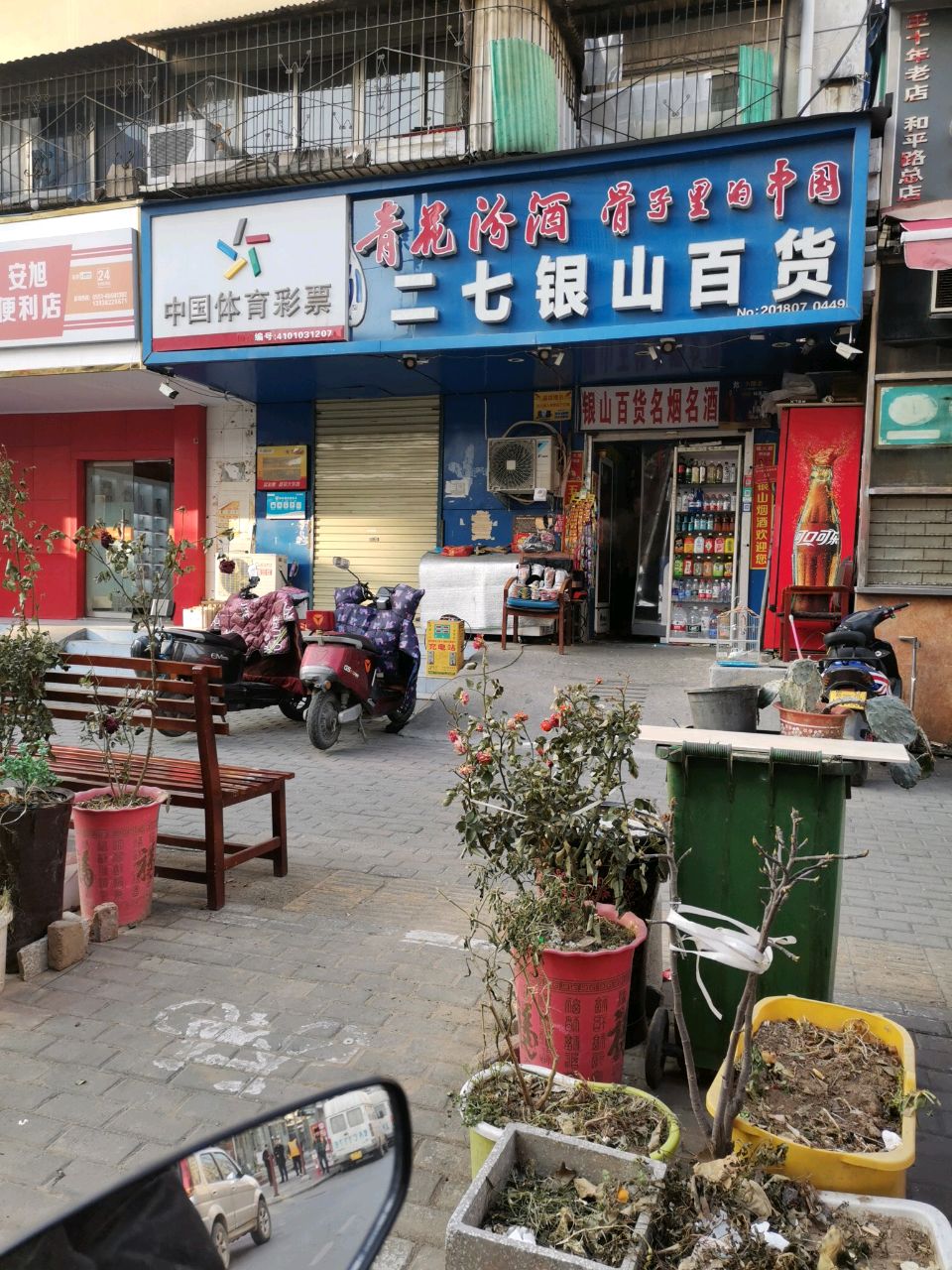 安旭便利店