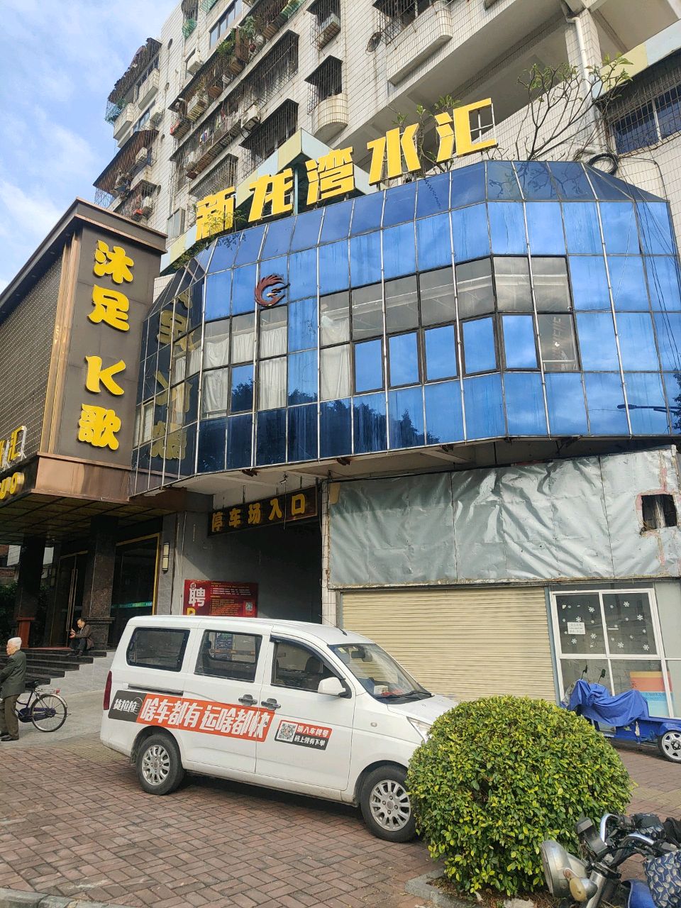 新龙湾水汇(柑园南路23号住宅小区店)
