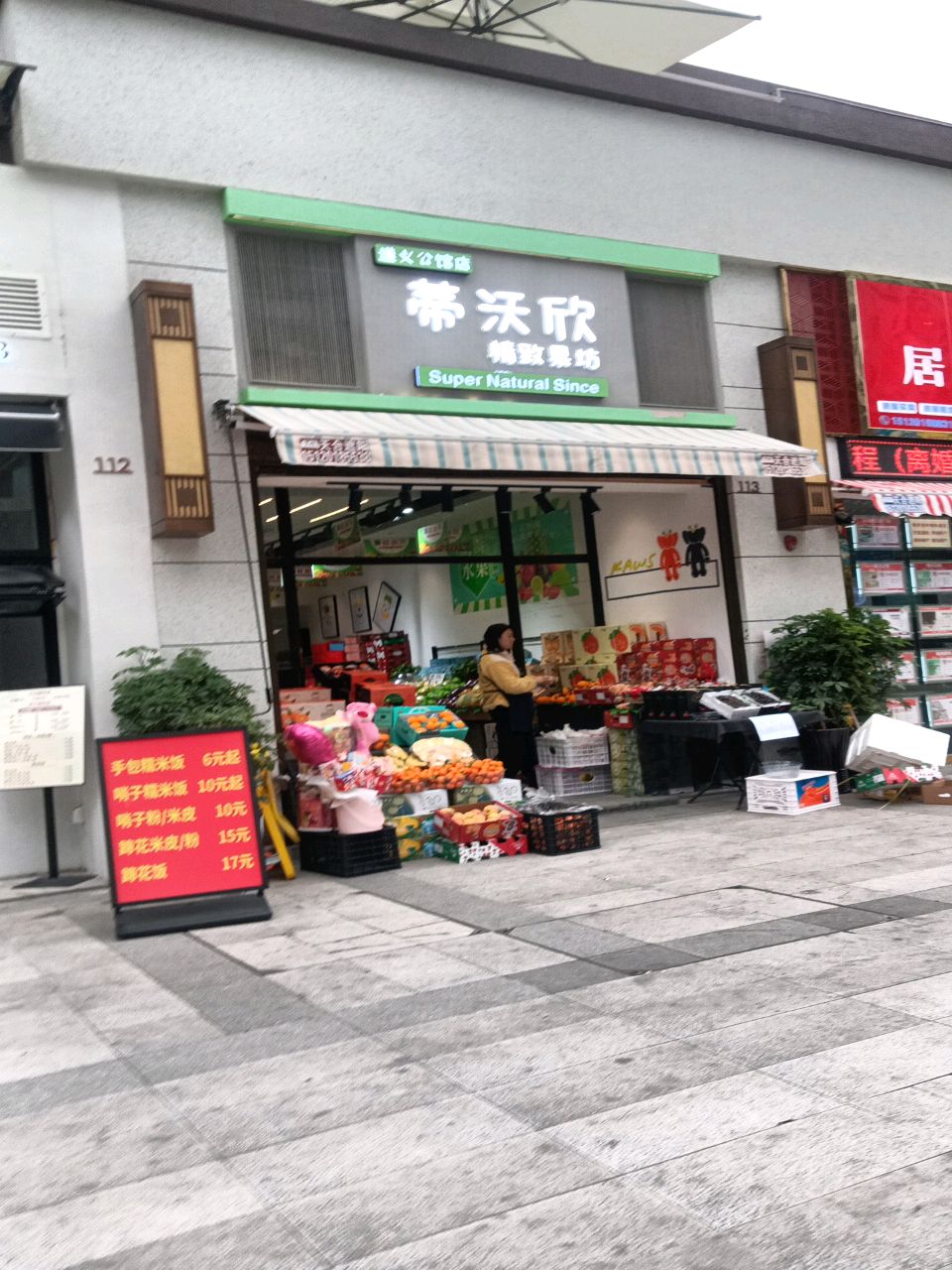 御果源精致果坊遵义公馆店