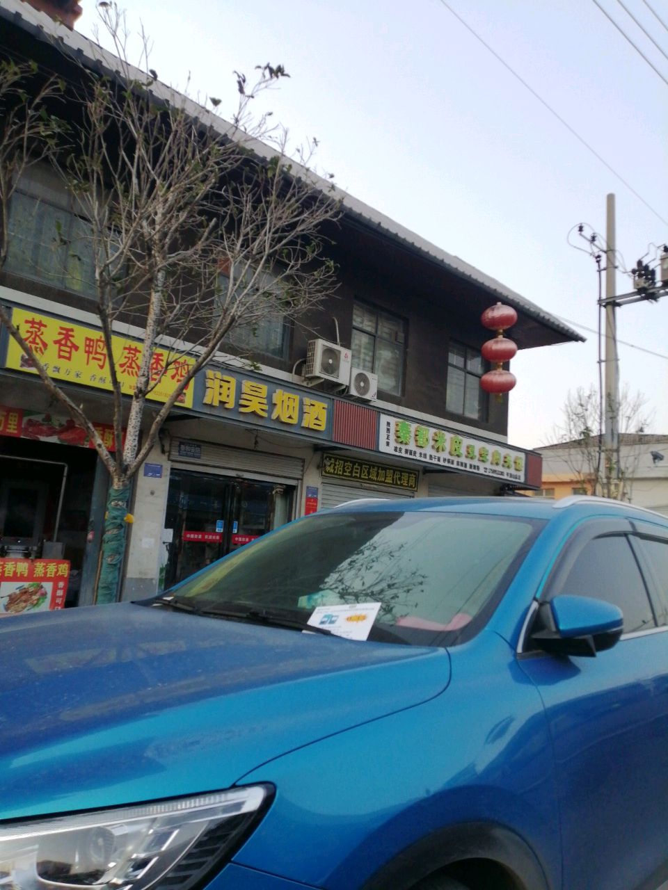 秦都米皮灵宝肉夹馍(平顶山总店)