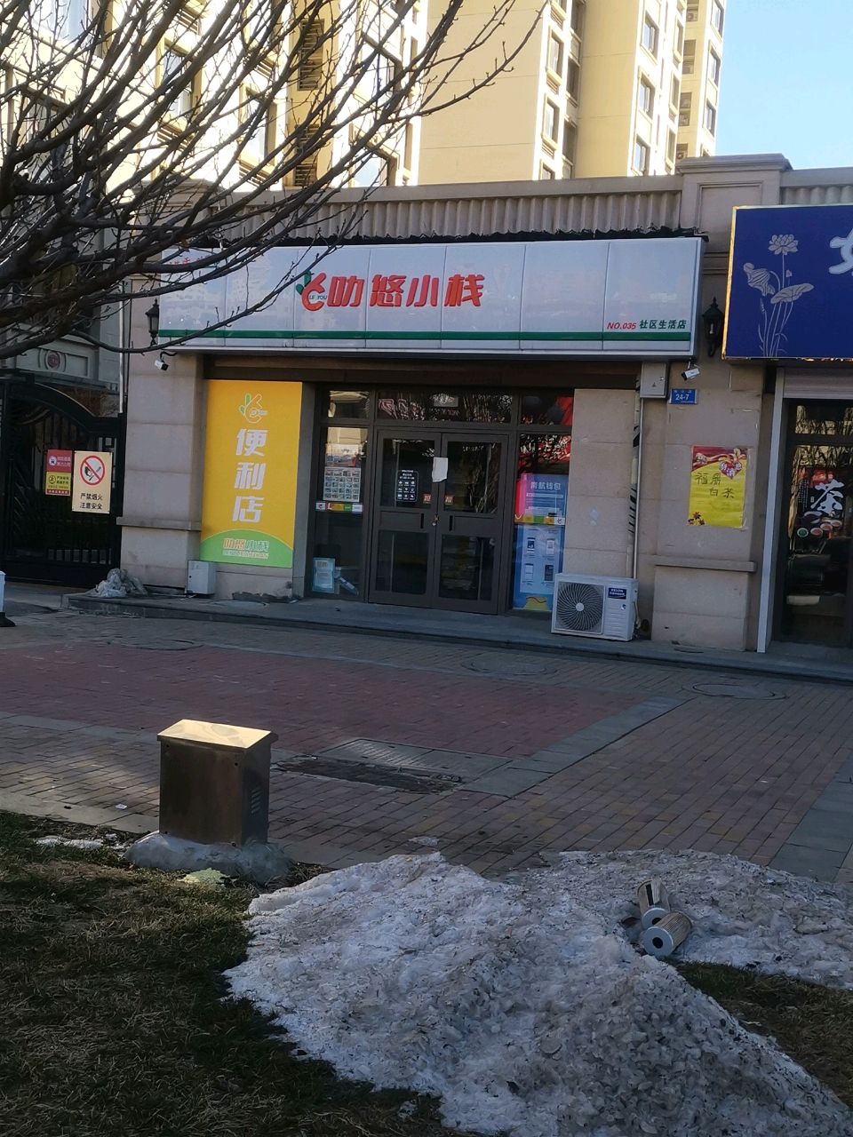 叻悠小栈(恒大帝景店)