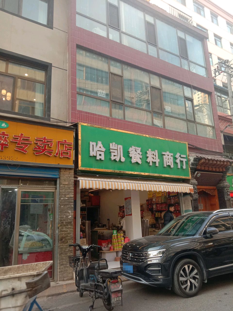 吓如牛羊杂碎专卖店