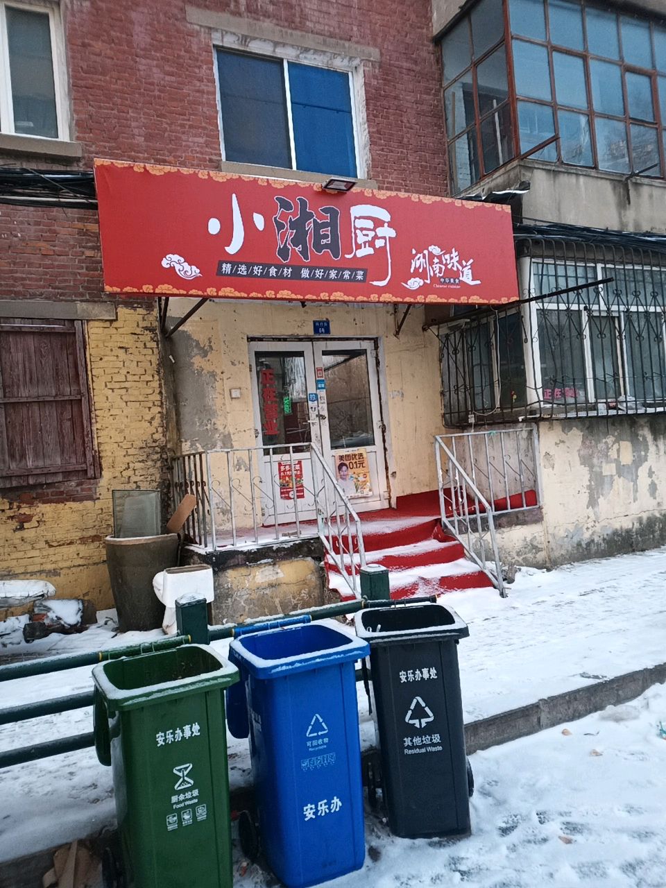 厨湘小痴殿尢(体育街店)