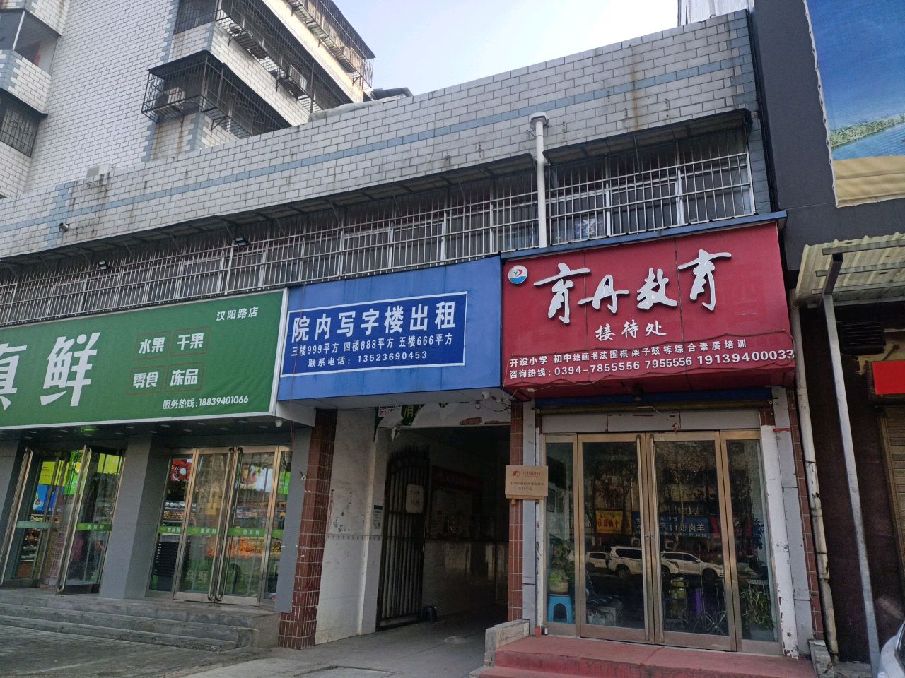 果真鲜水果店(汉阳中路店)