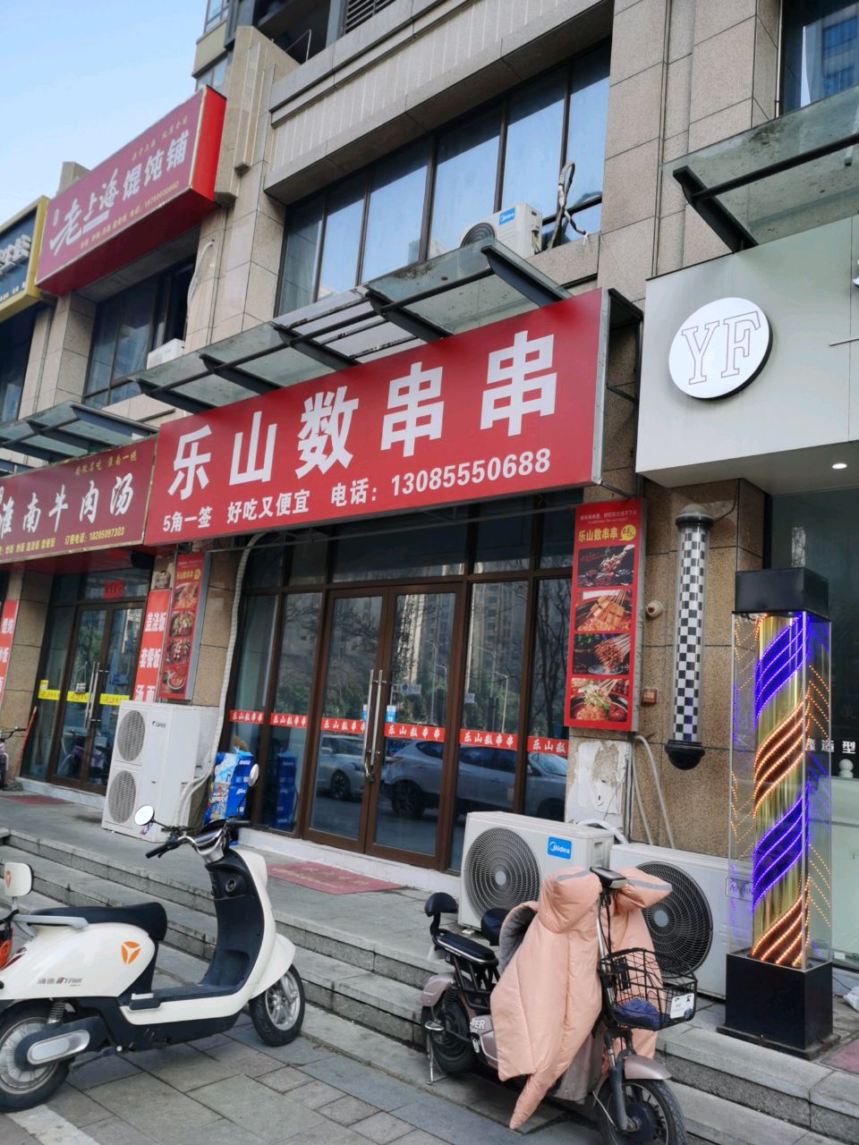 乐山数串串香(安粮店)