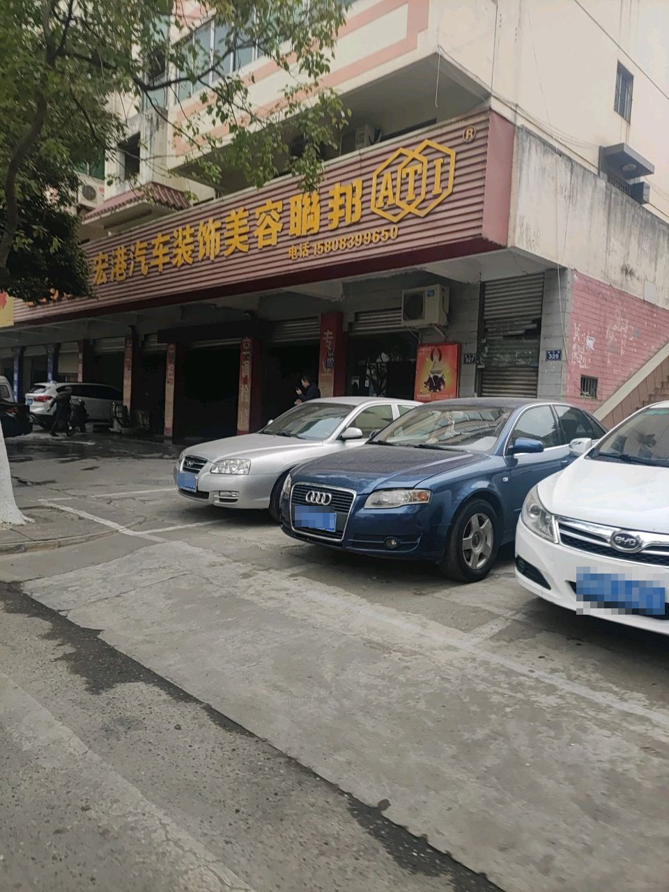 宏港汽车装饰美容