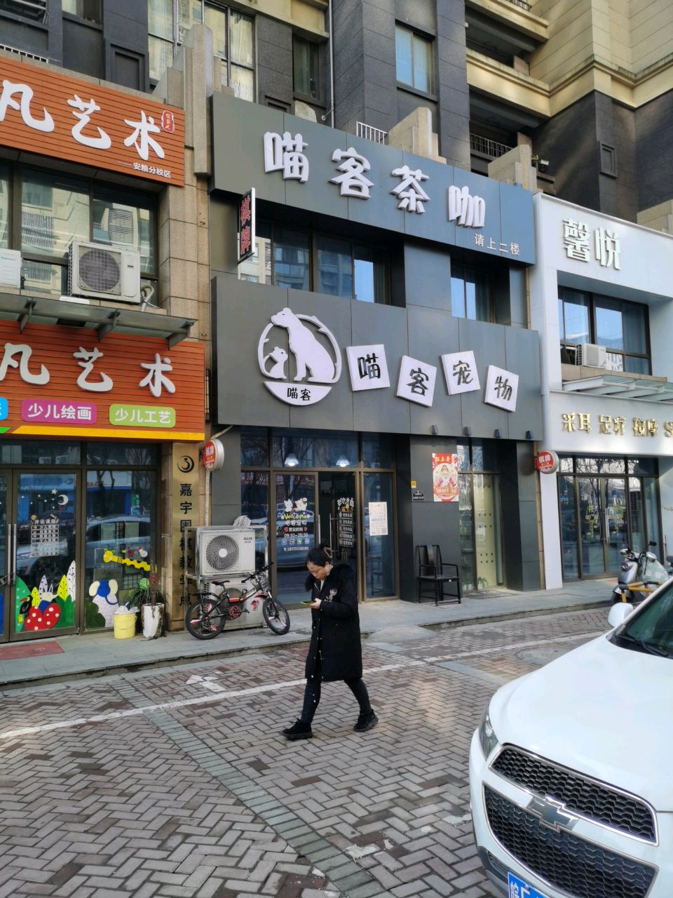 馨悦采耳足浴