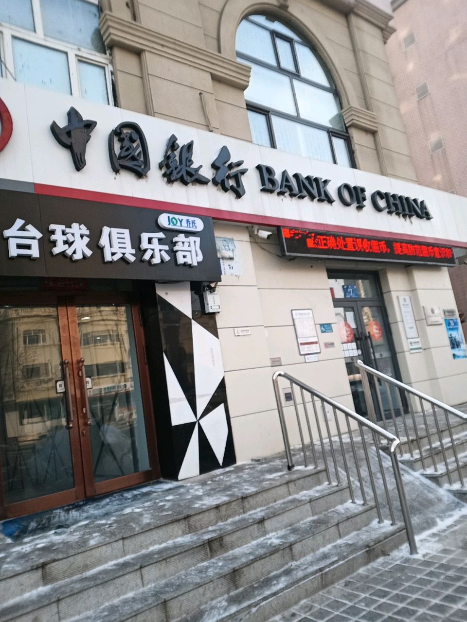 無右台球俱乐部