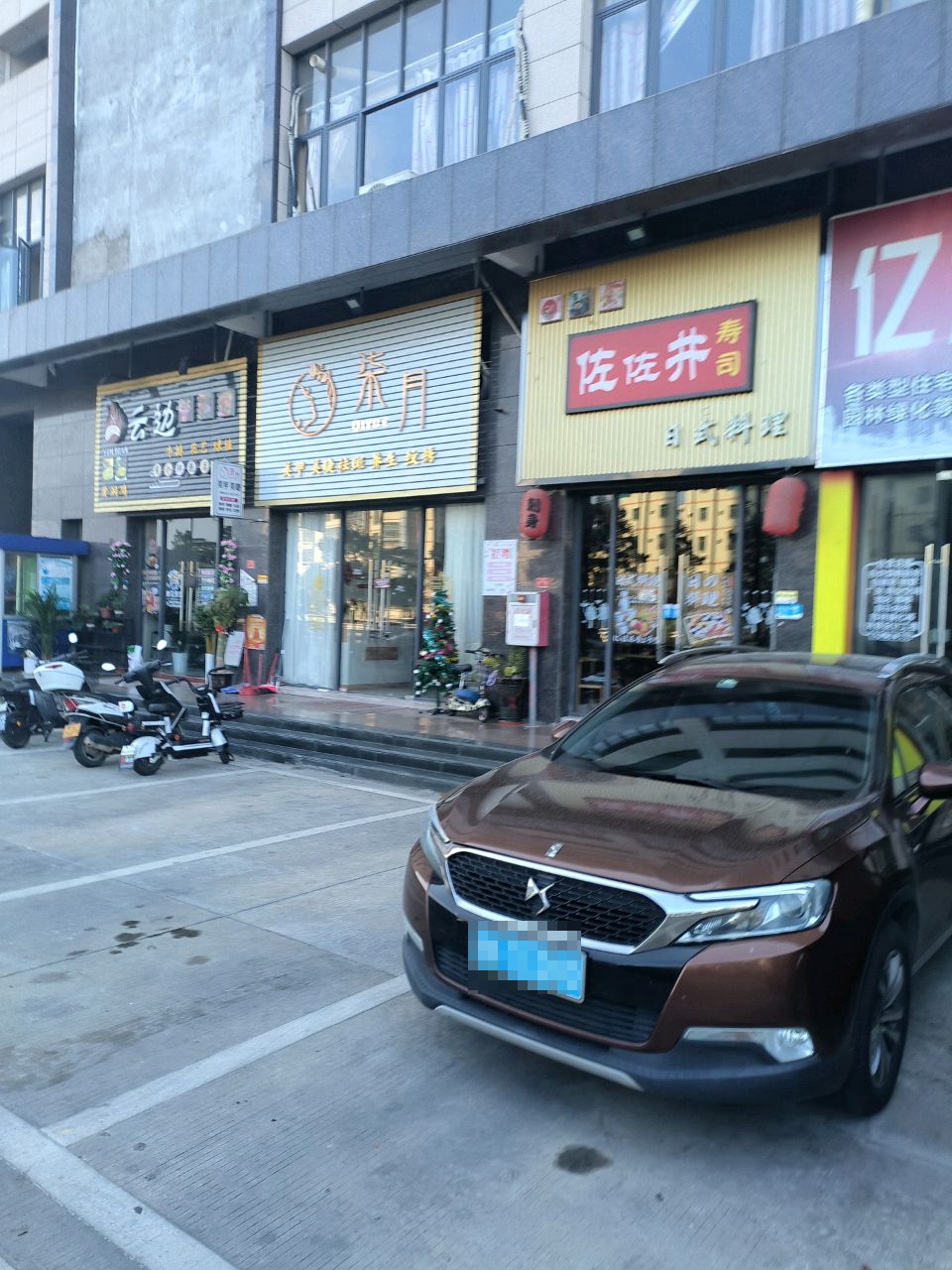 佐佐井寿司(德森广场店)