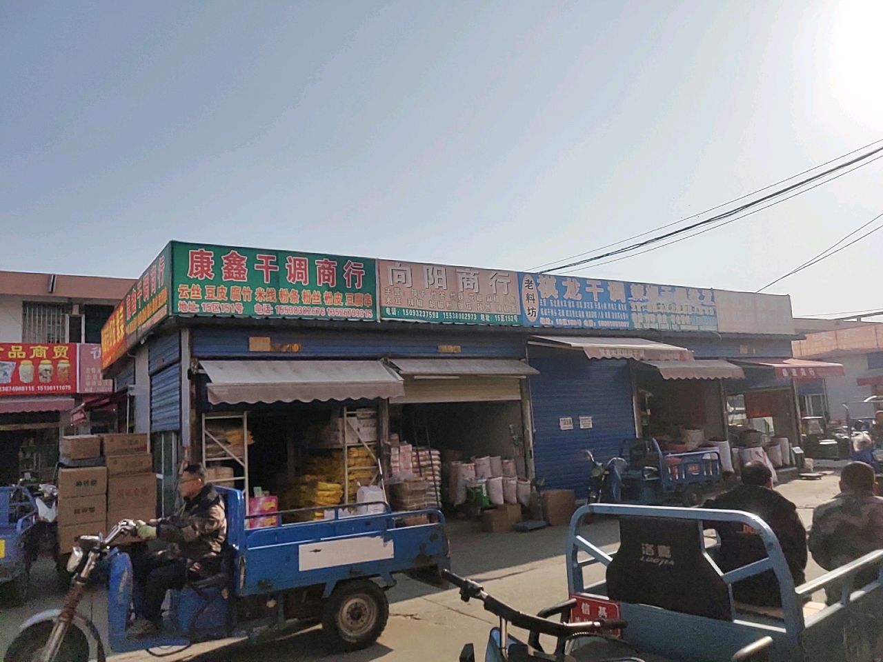 向阳商行(沙口路店)