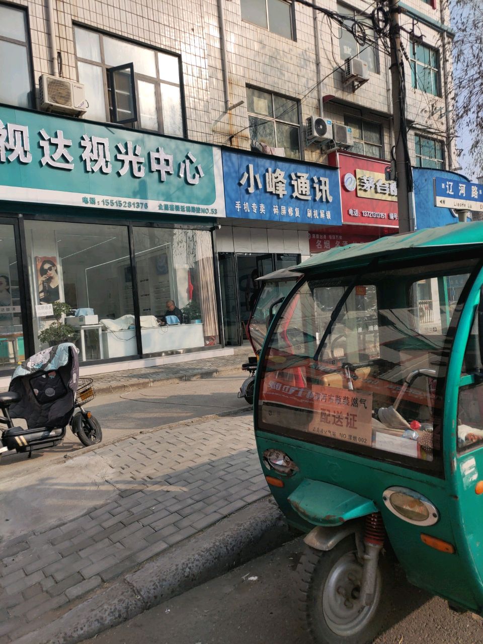 明视达视光中心