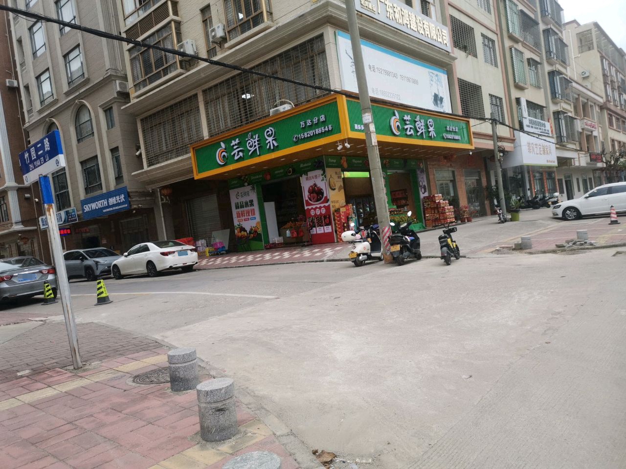 芸鲜果(万达店)