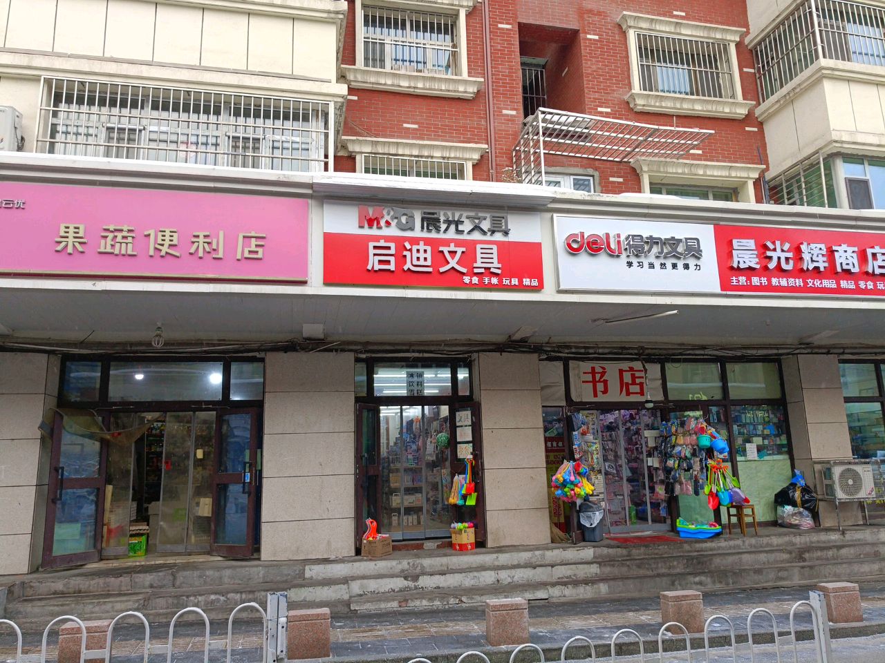 启迪文具(幸福路北一巷店)