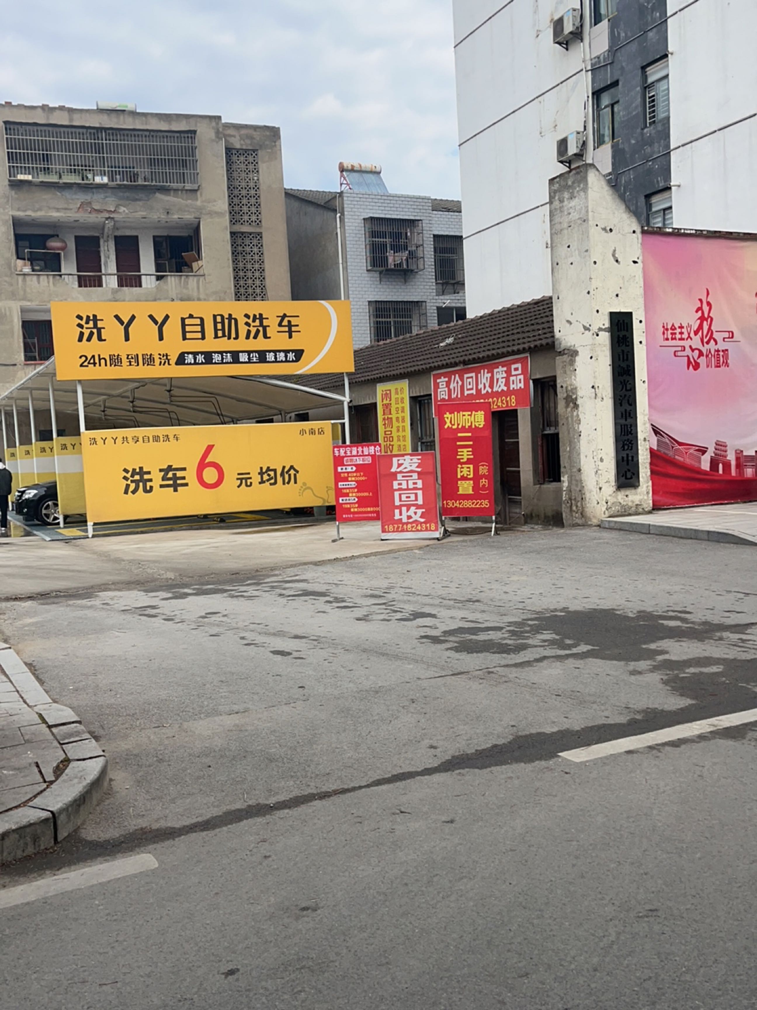 洗丫丫自助洗车(小南店)