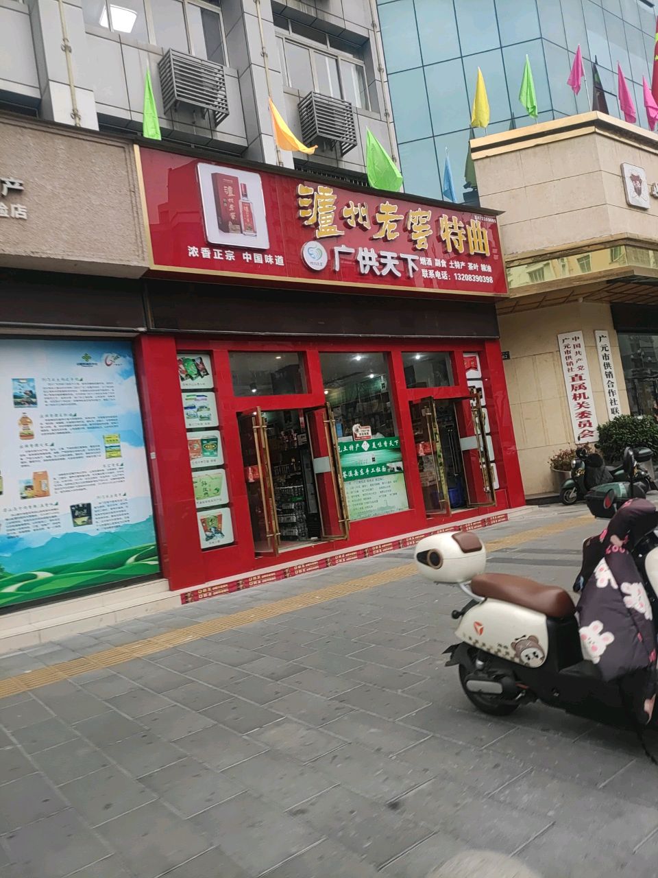 供销社