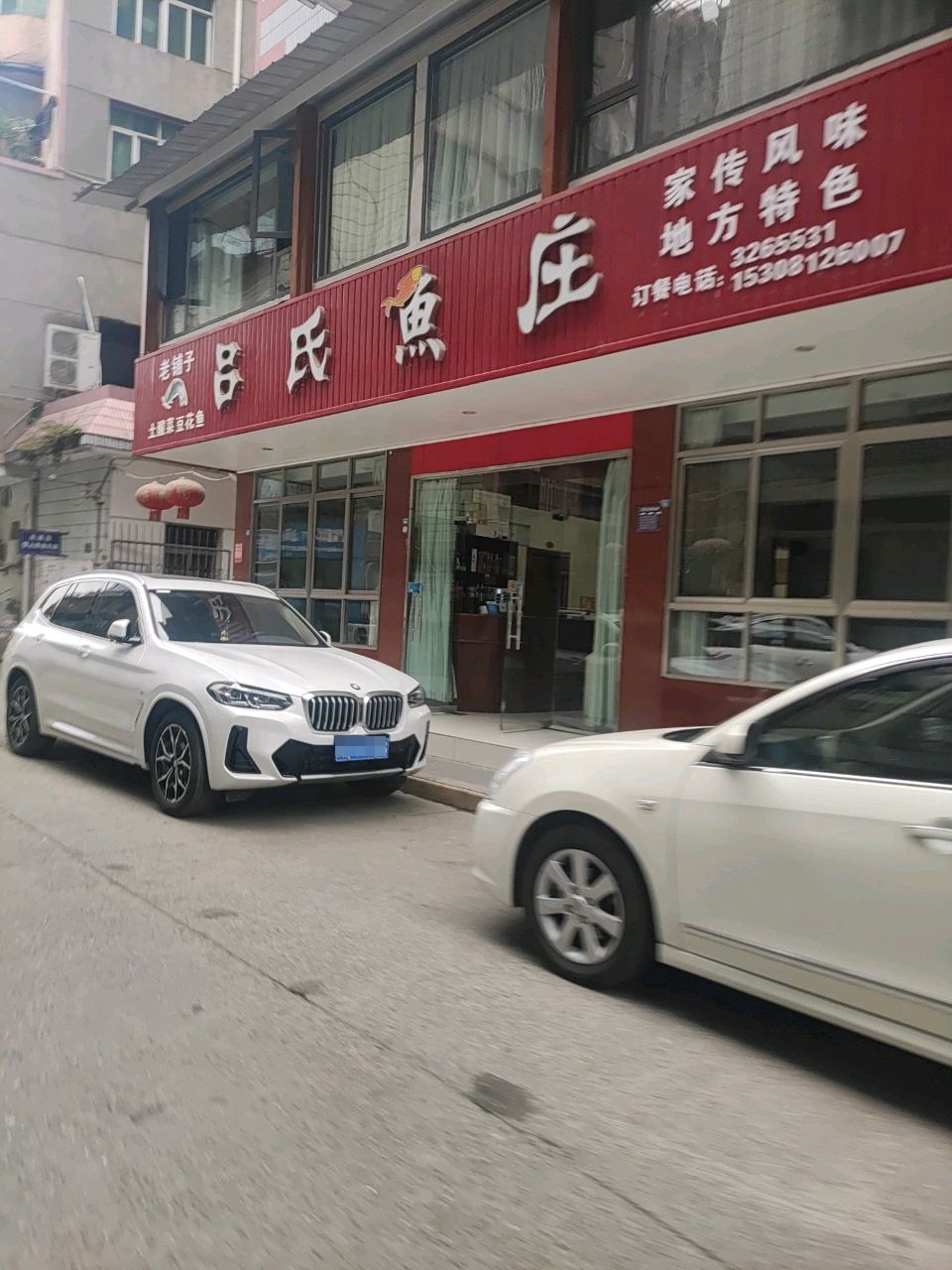 吕氏鱼庄