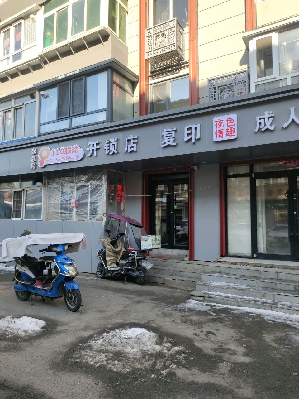 宋忠奇开锁店