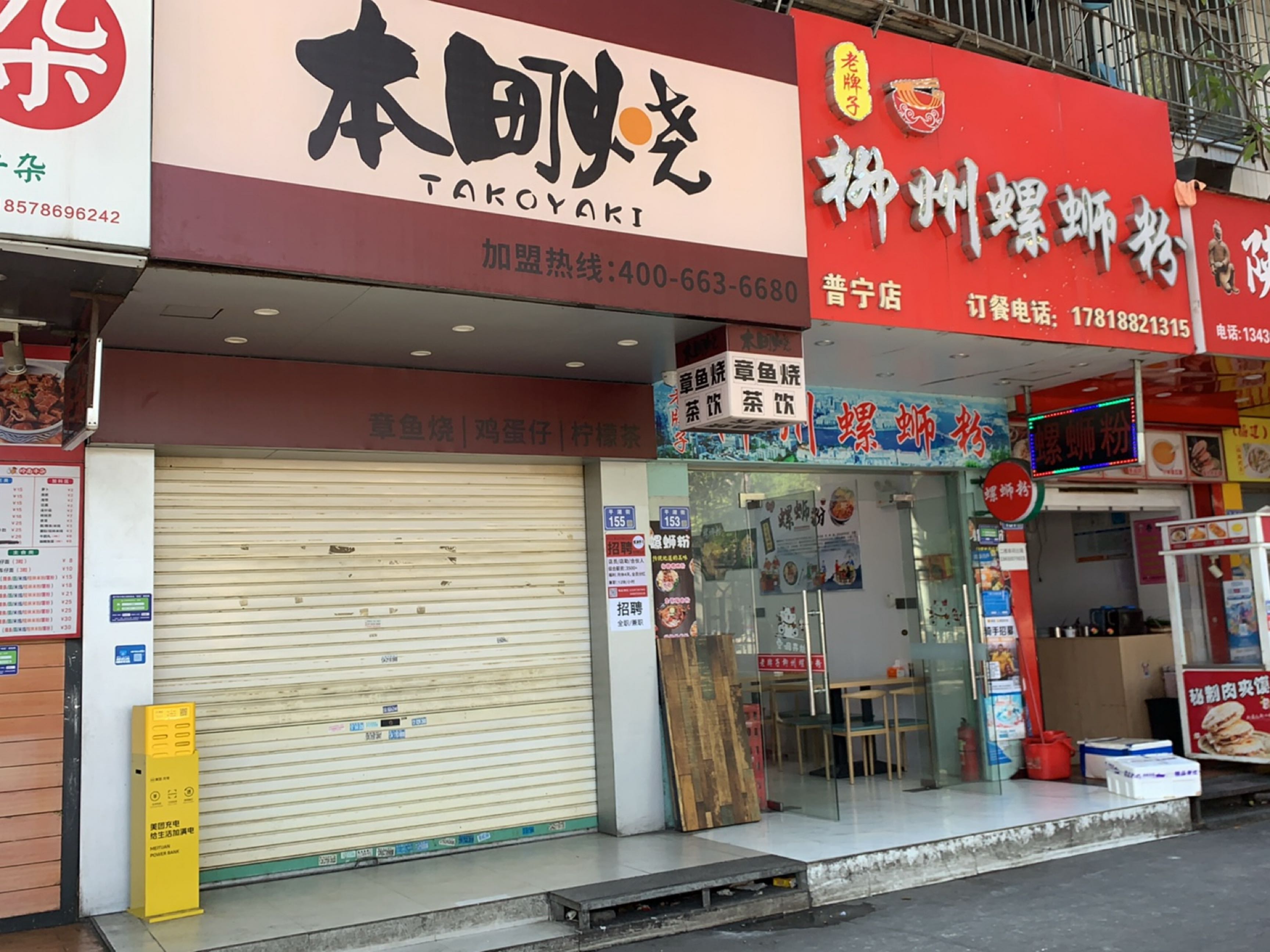 本町烧·章鱼烧·鸡蛋仔·柠檬茶(普宁平湖店)