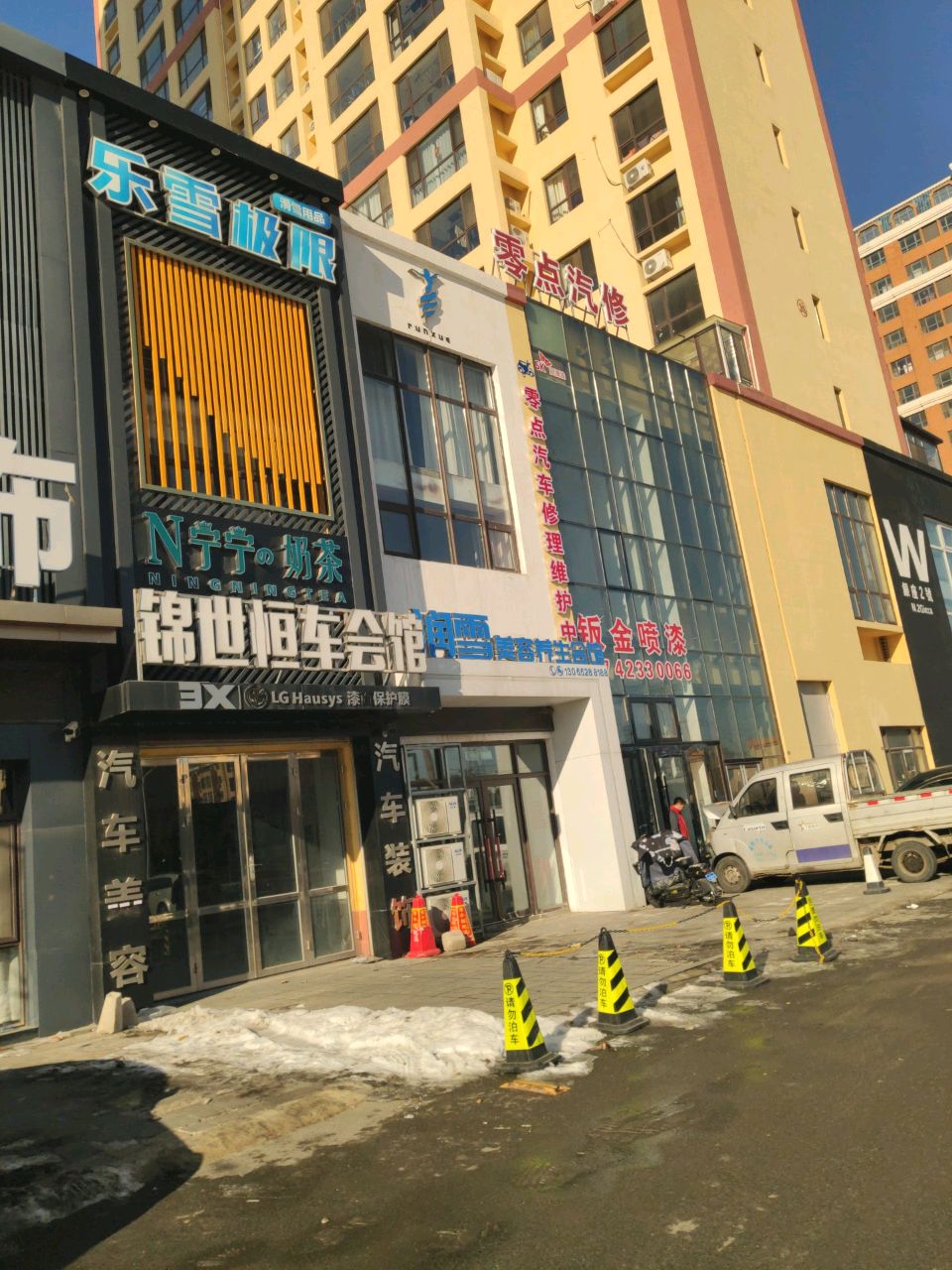 零点汽修