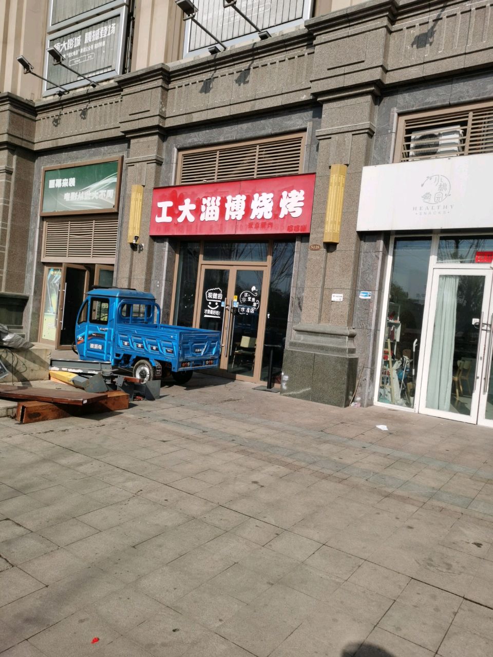 工大淄博烤烧