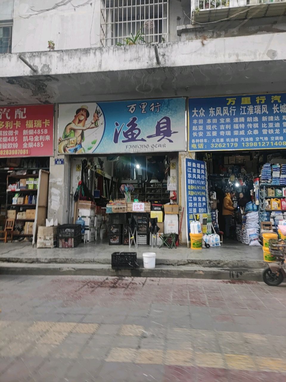 万里行渔具(六〇四生活区店)