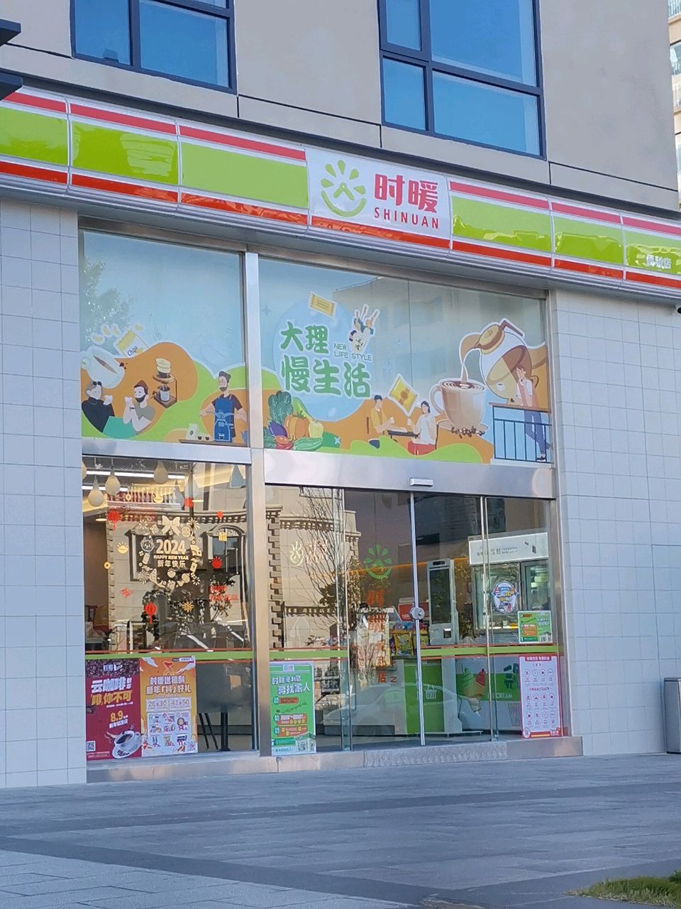 时暖便利(金满城市广场店)