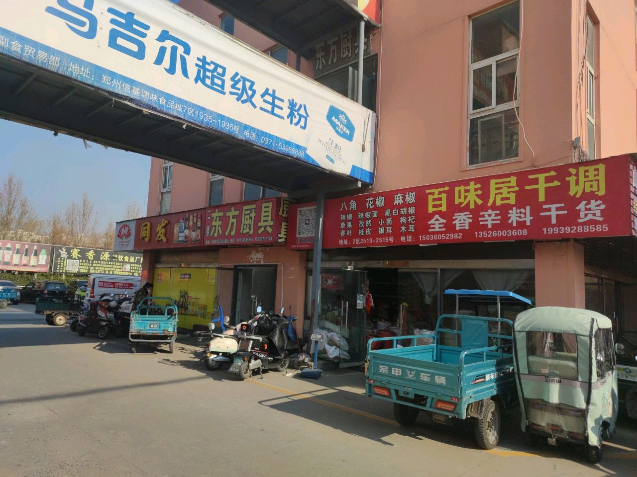 东方厨具(新龙路店)