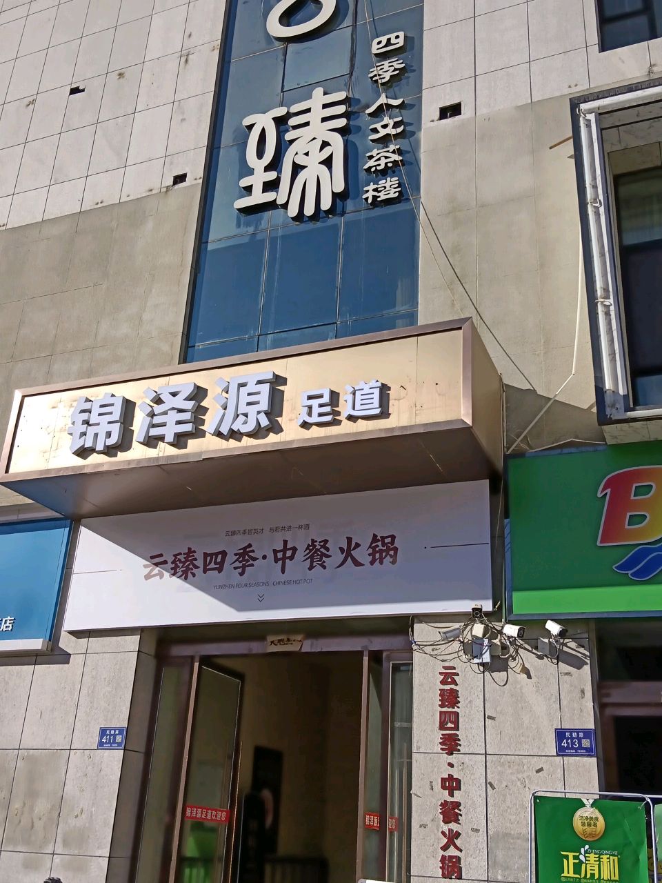 人文茶楼