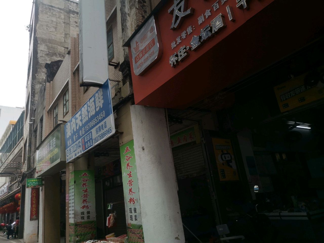 澳内天然海鲜