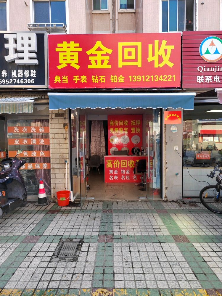 顺通黄金回收(顺达路店)