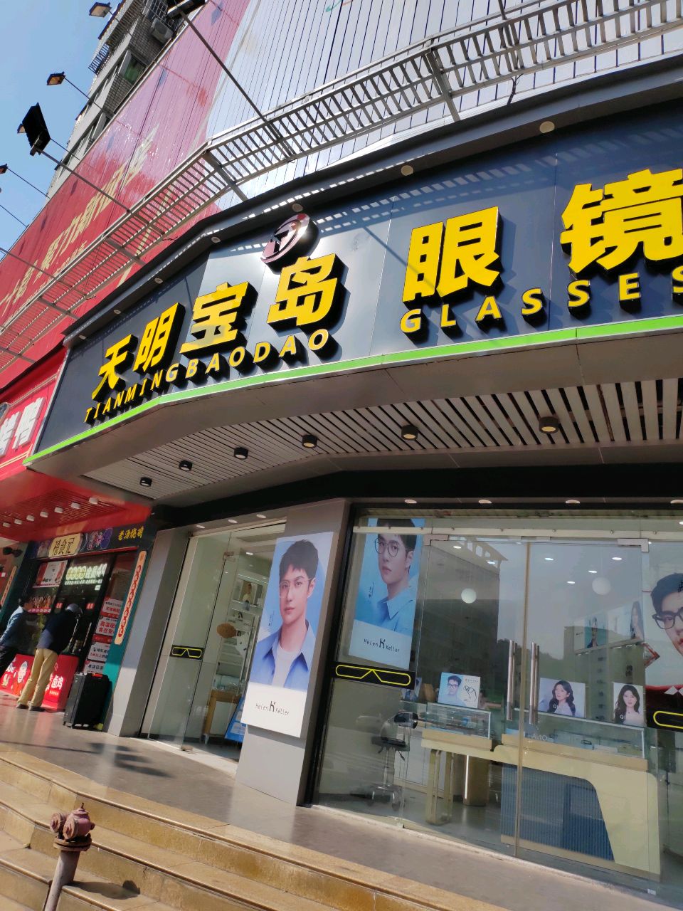 明珠紫眼镜(佳宝店)