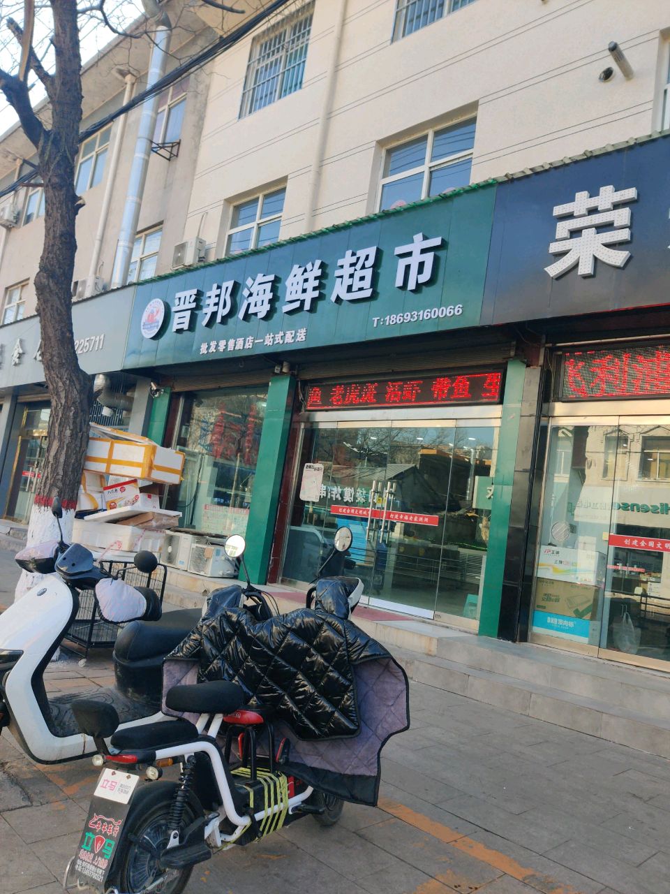 晋邦海鲜超市