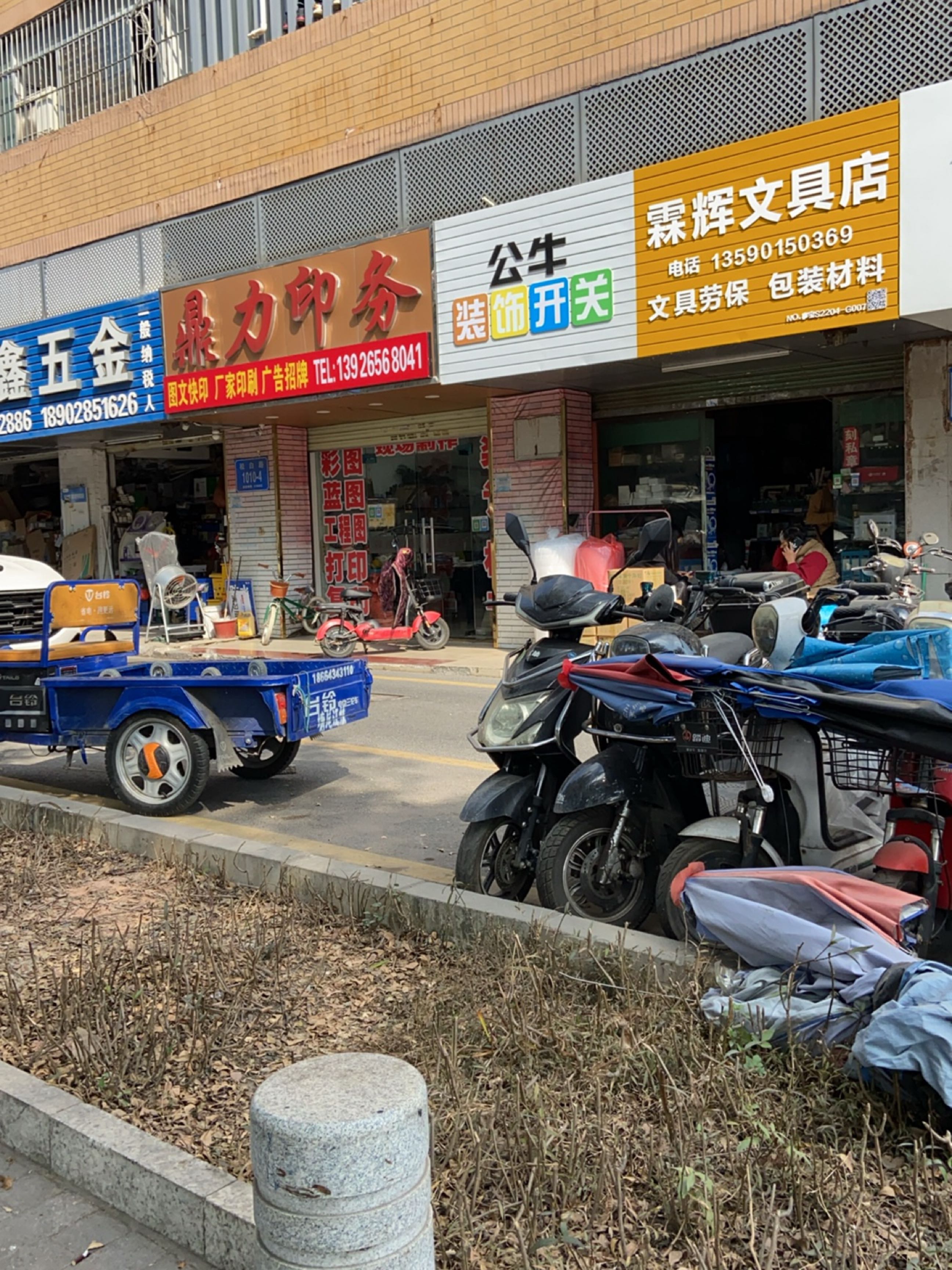 霖辉文具店