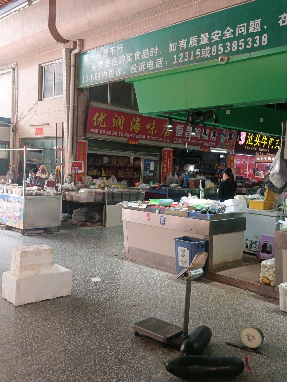 优润海味店