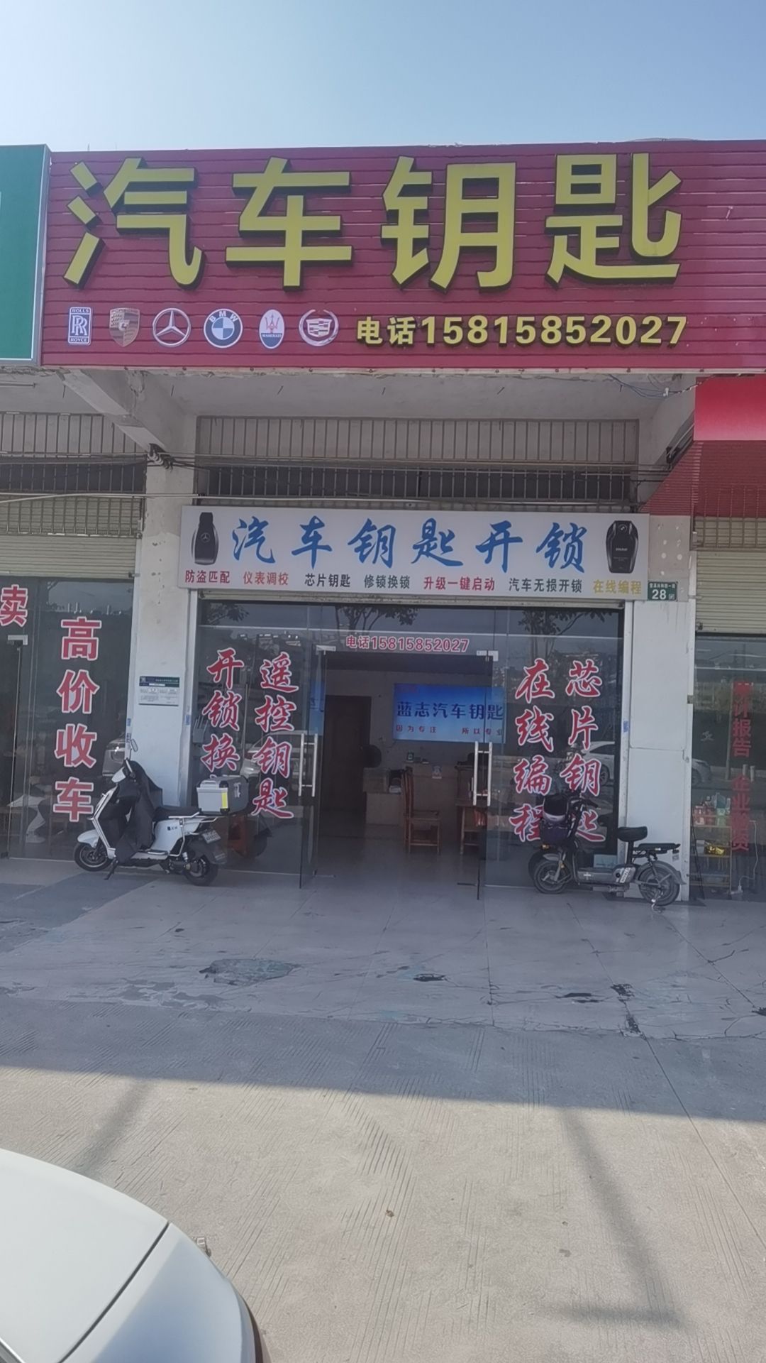 汽车钥匙开锁