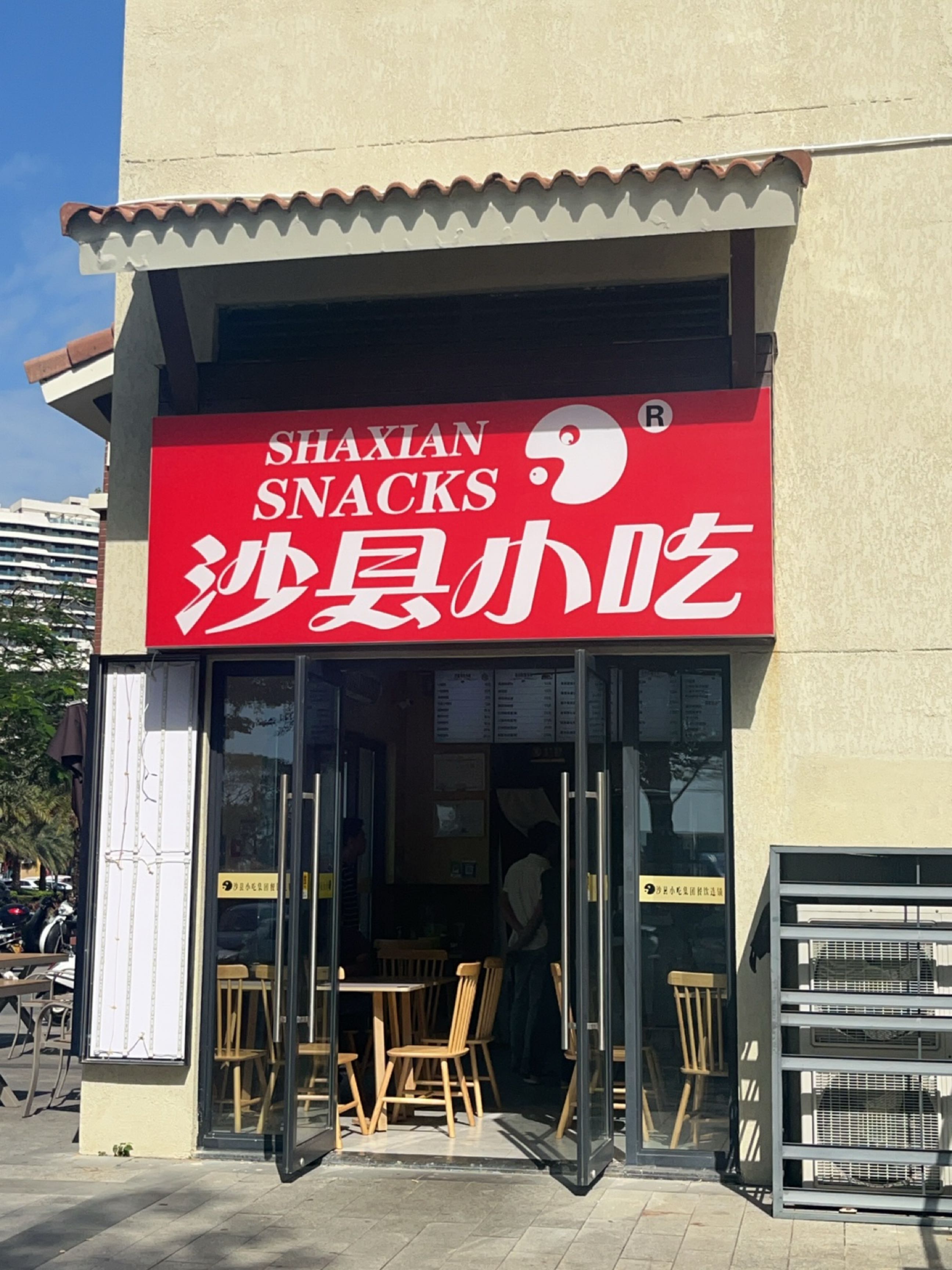沙县小吃(海南第073店)