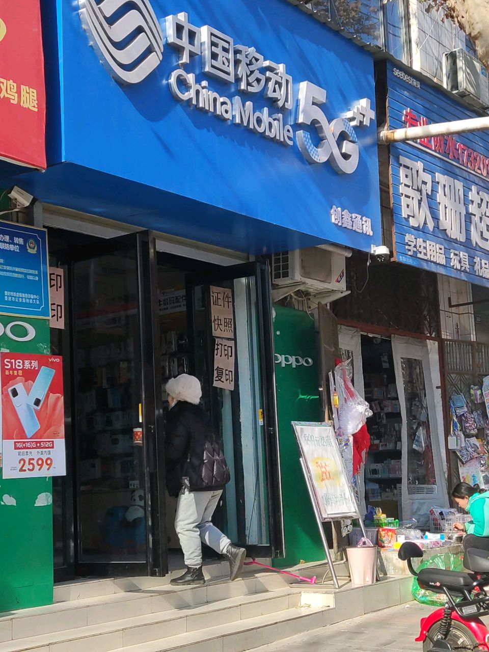 登封市创鑫通讯(少室路店)