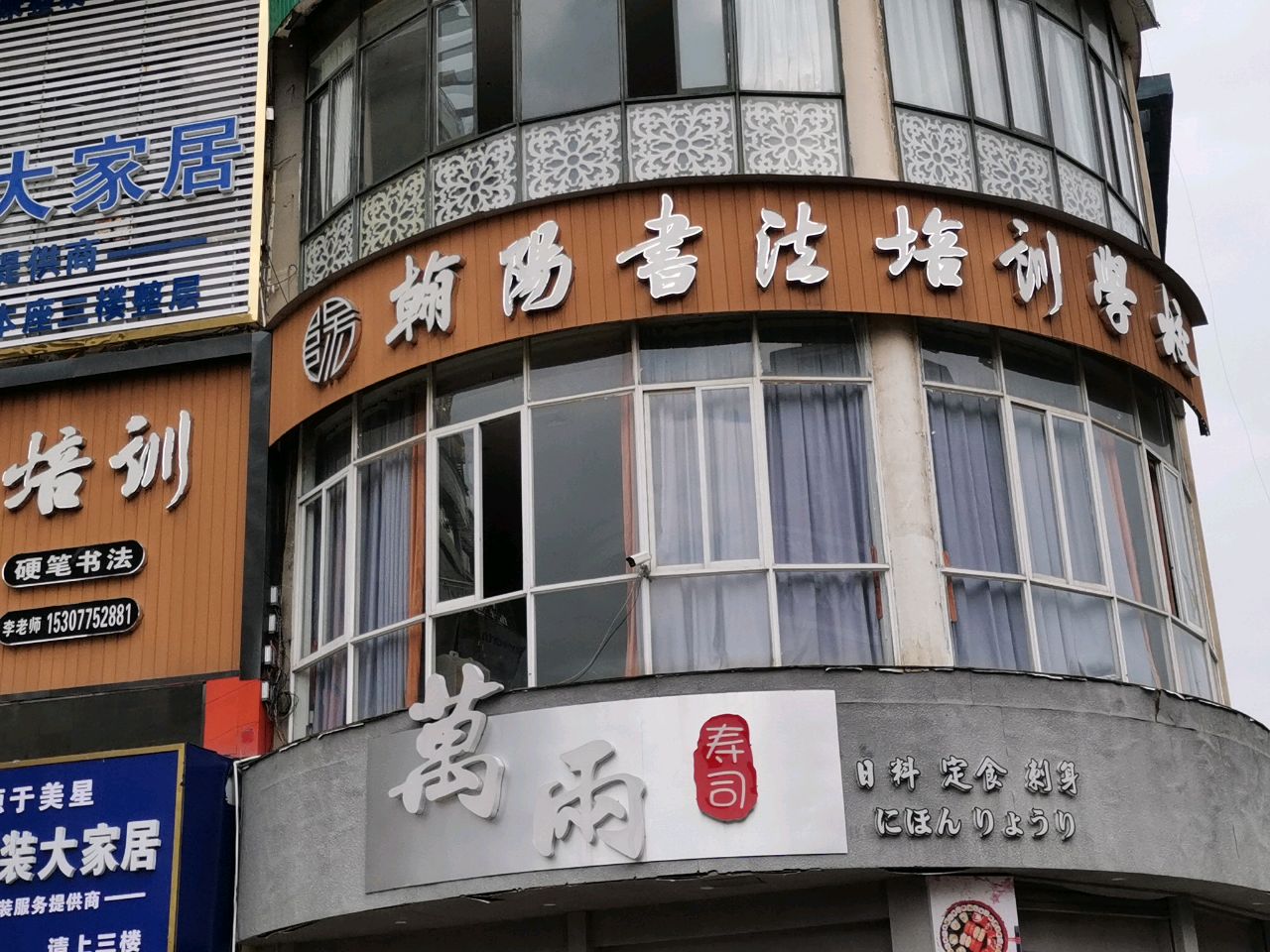 翰阳书法培训学校(盛业家园总校区)