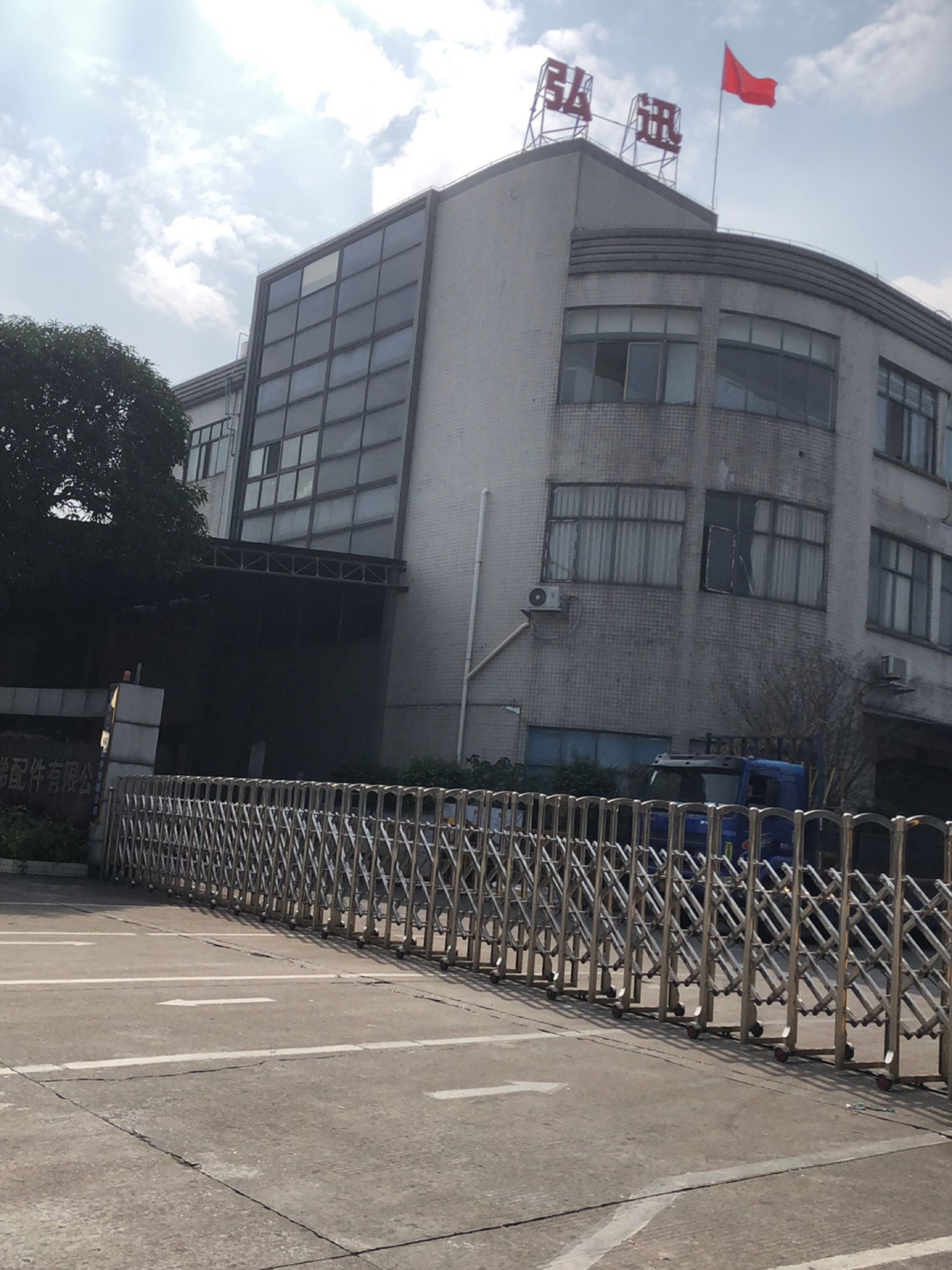 弘迅集团