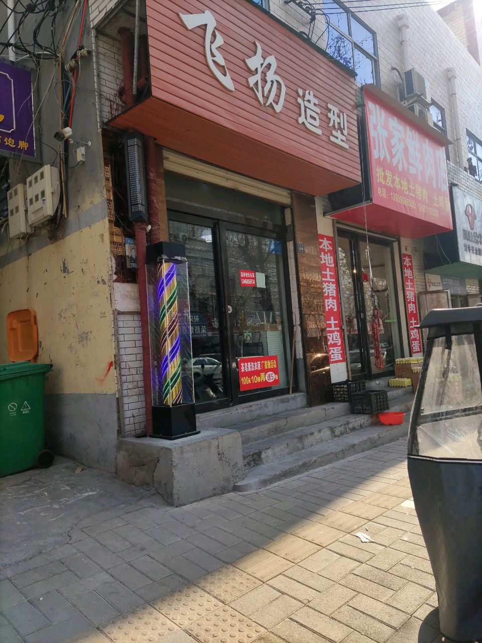 登封市飞扬烫染造型(少室路店)