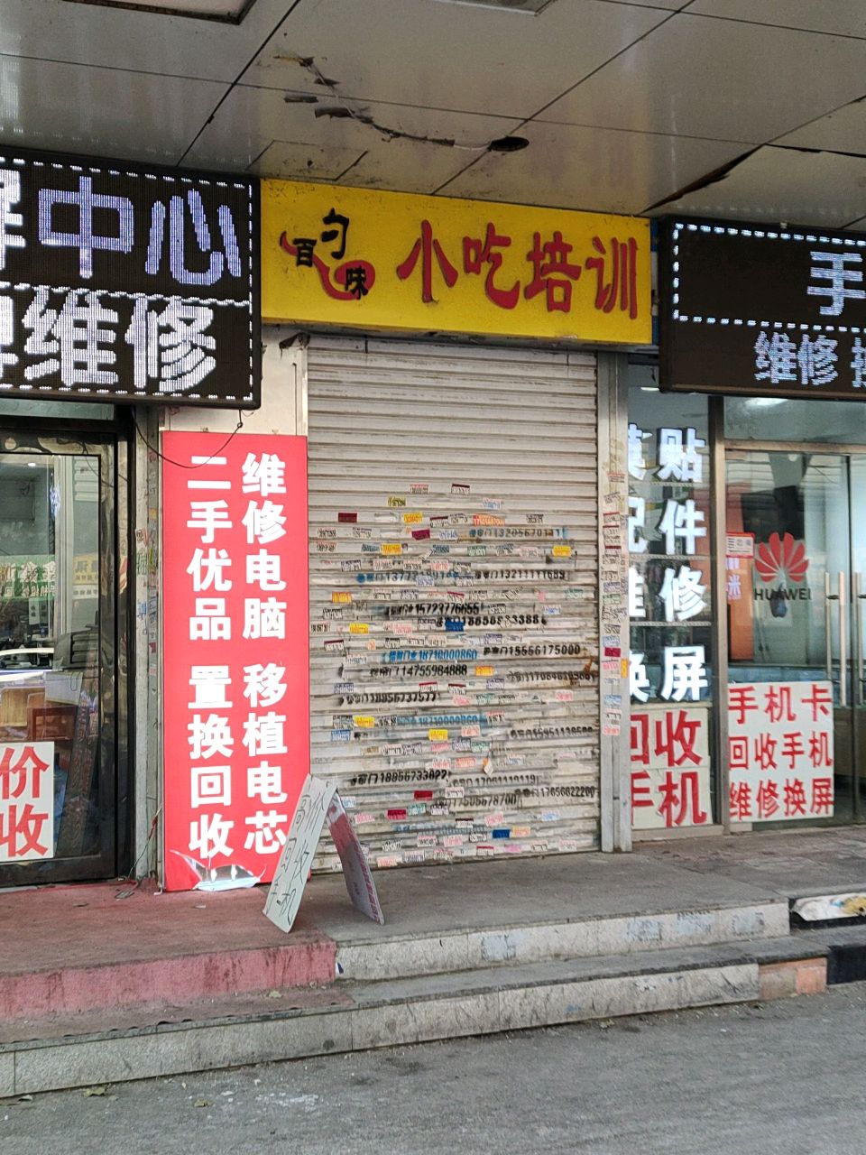 勺百味小吃培训