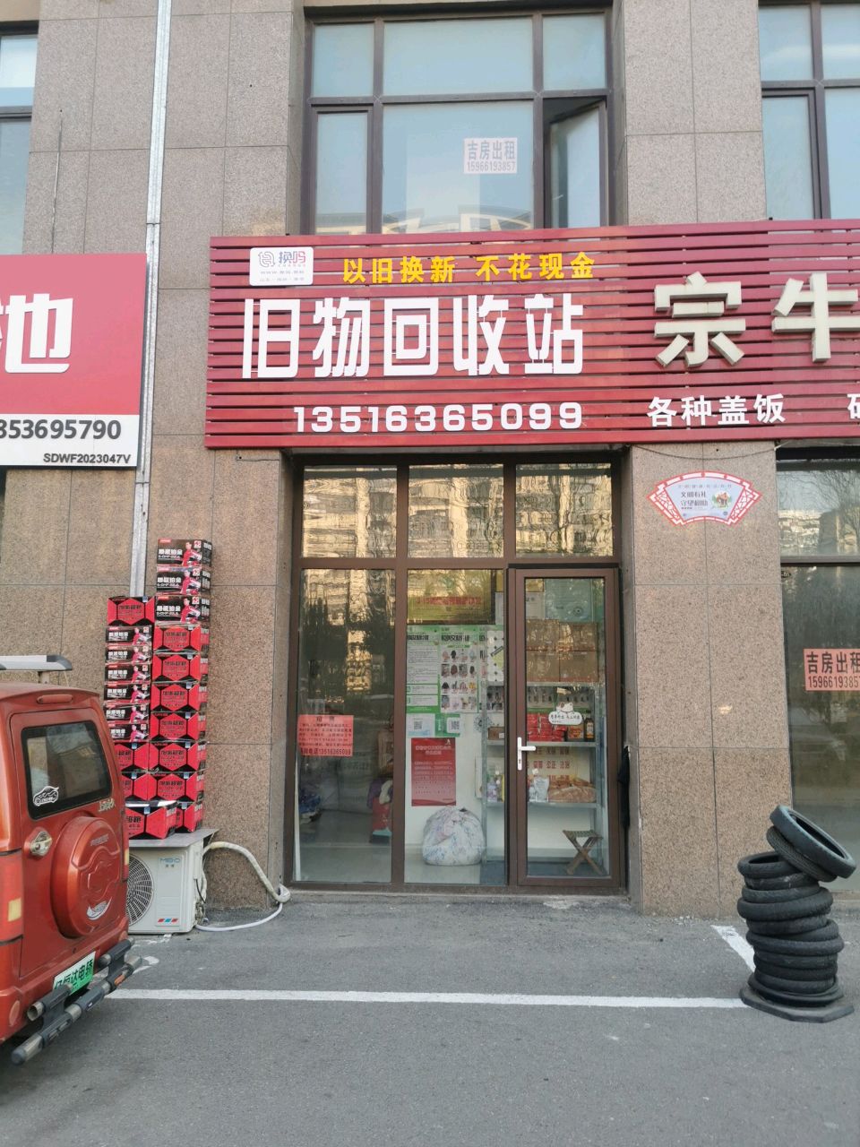 换吗旧物回收站(幸福名都)