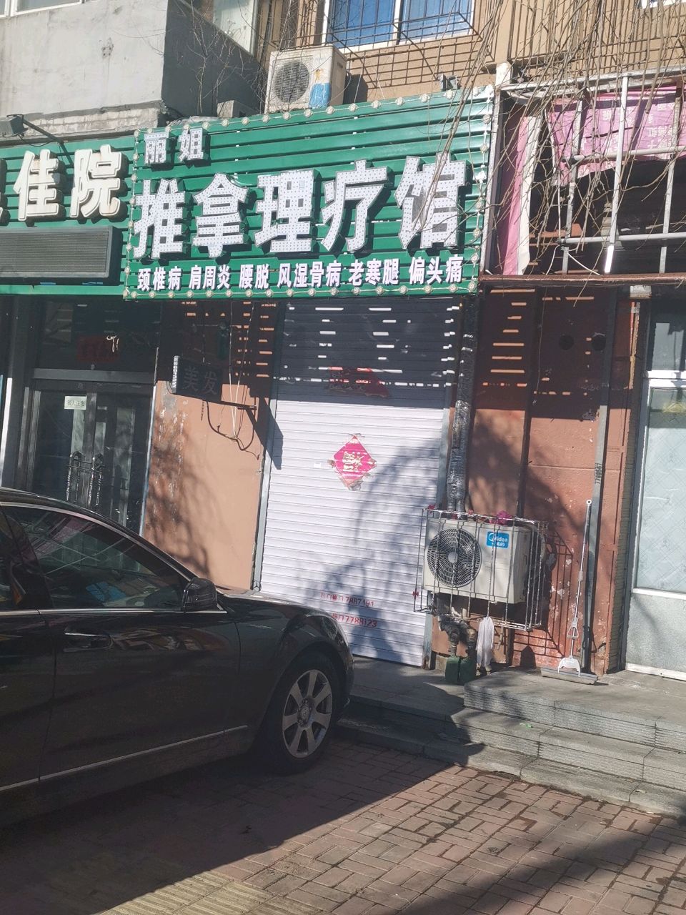 丽姐推拿理疗馆环境