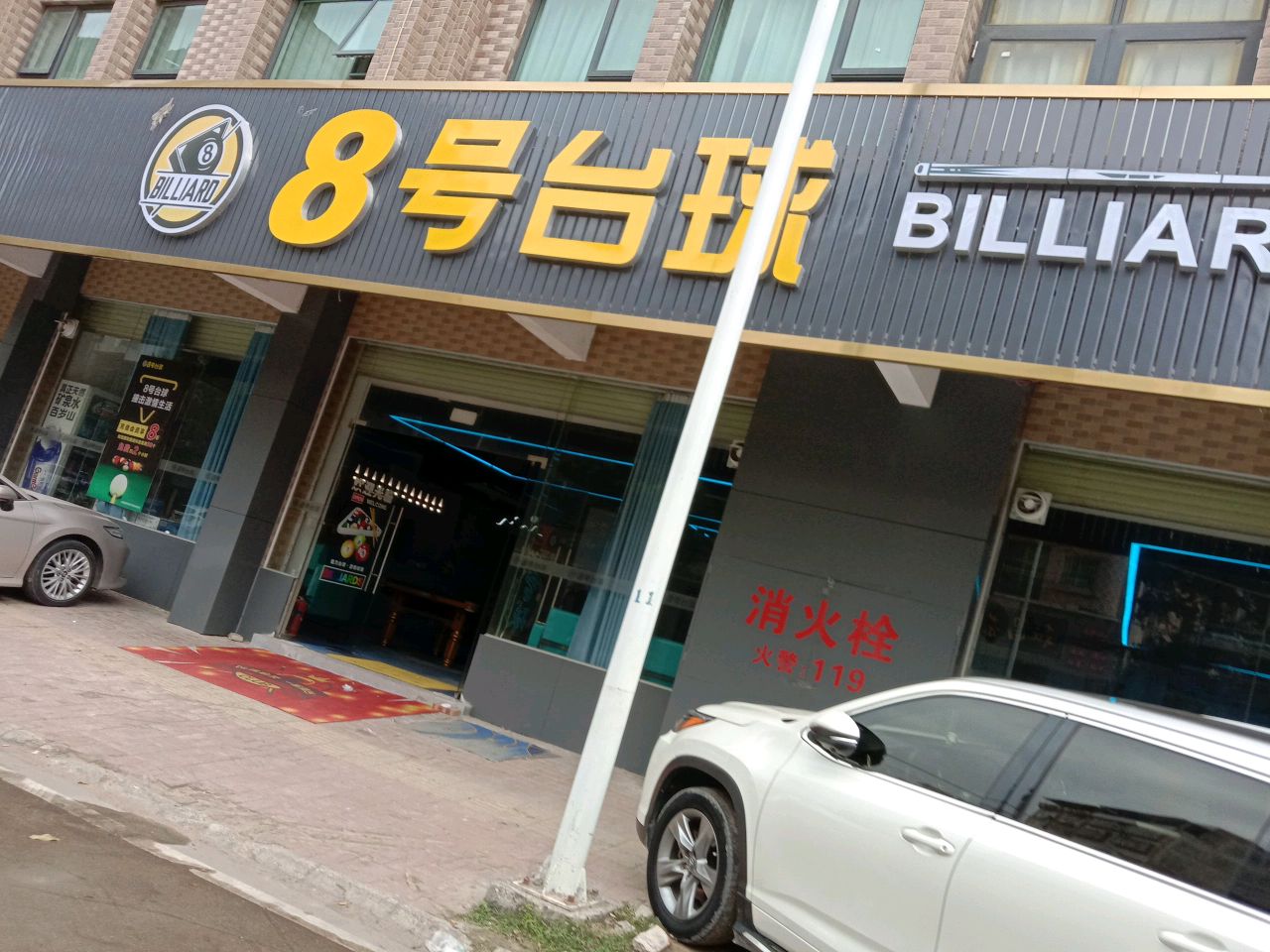 8号台球