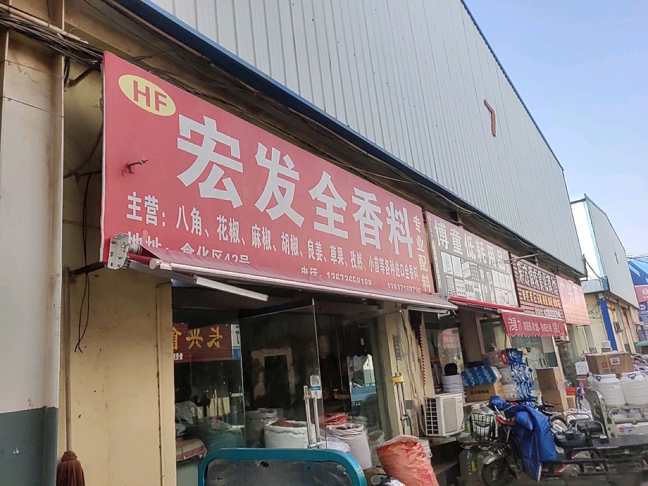 博童低耗用品(二店)