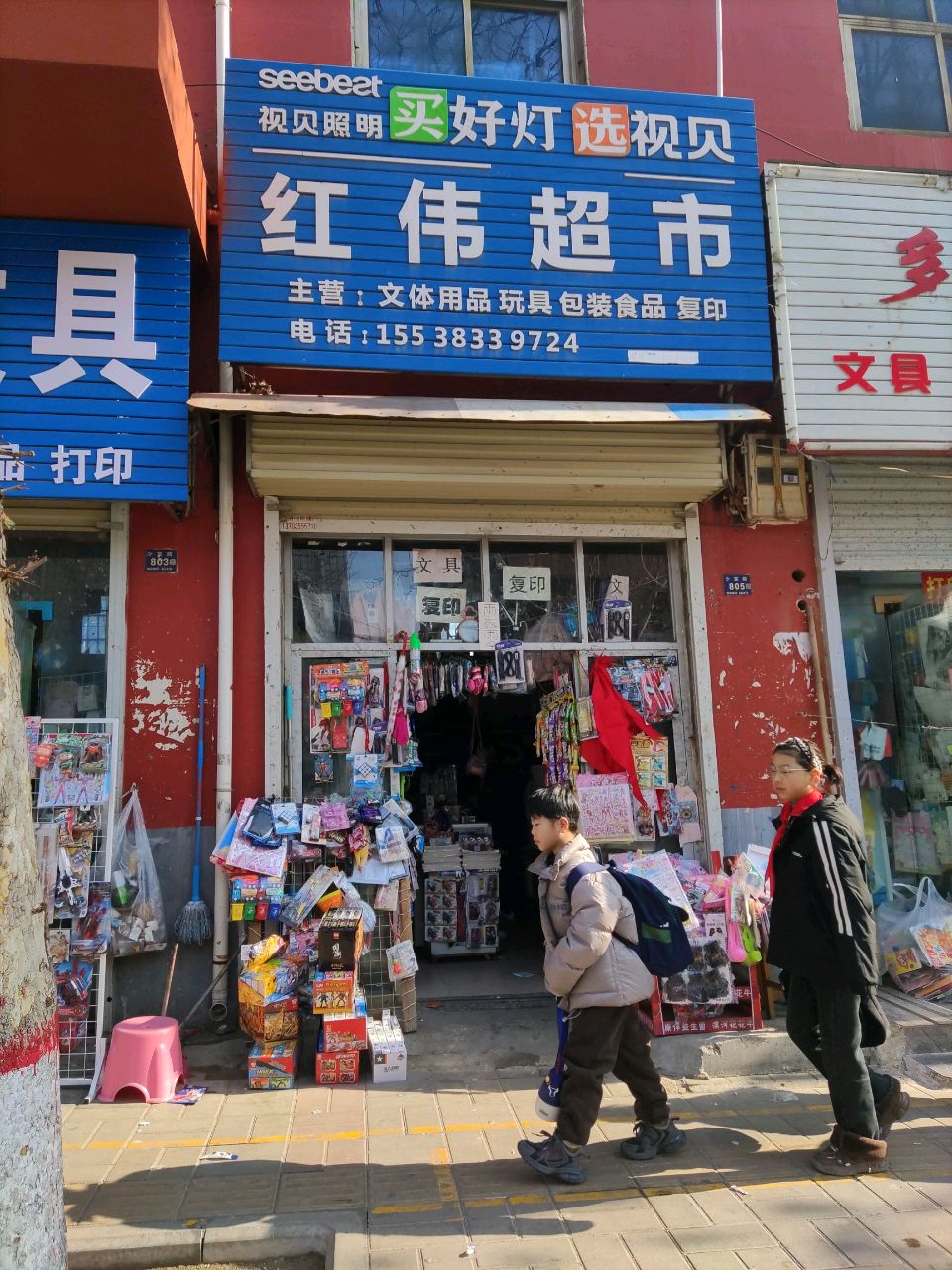 登封市红伟超市(少室路店)