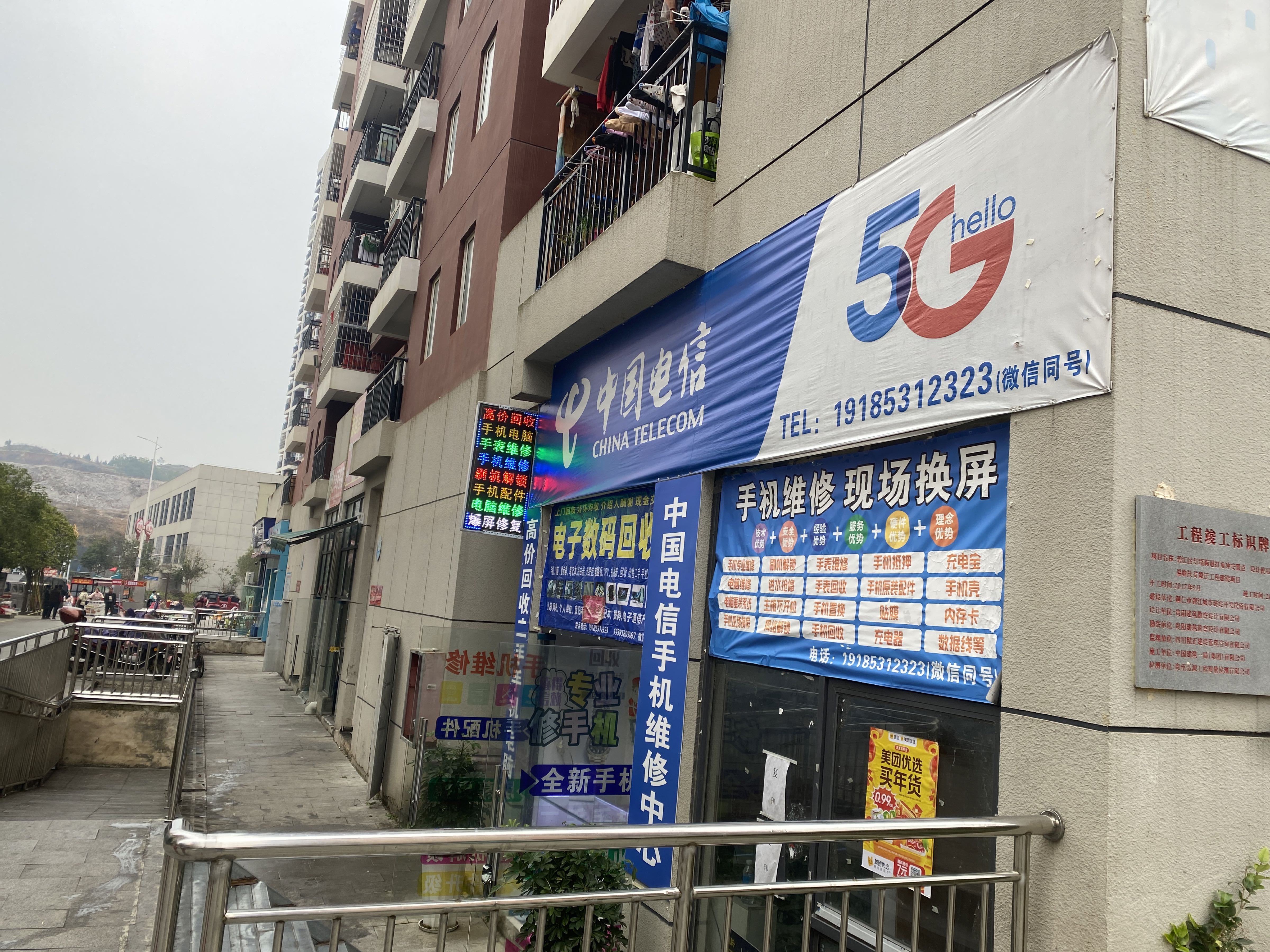 中国电信手机维修中心