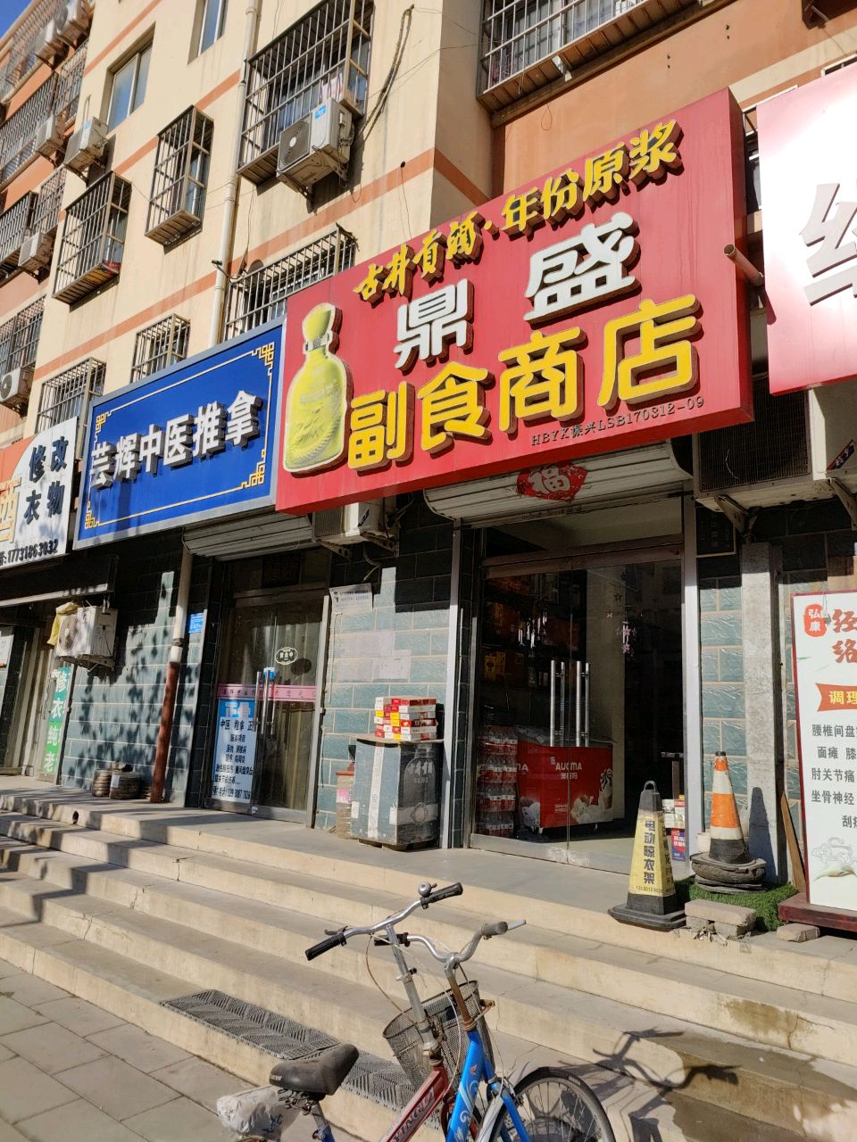 芸辉中医推拿